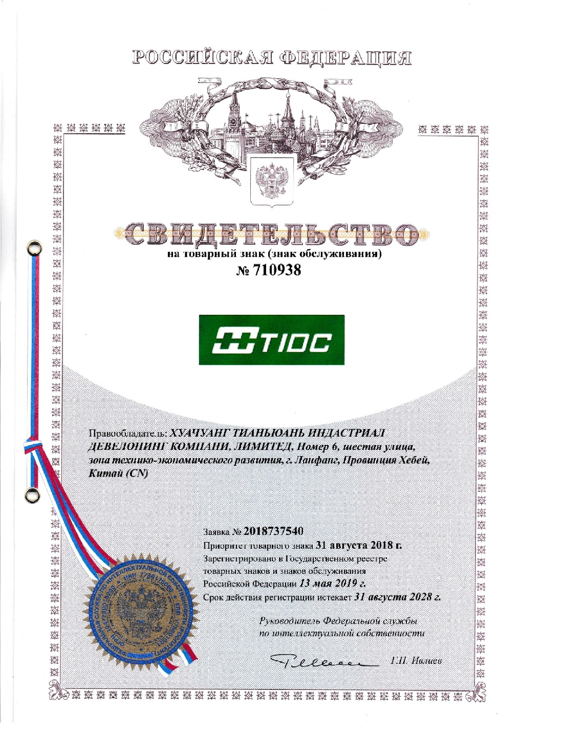 Russia Trade Mark1.jpg